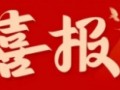 【喜報】我司榮登《2025北京市工程咨詢優(yōu)秀成果》榜！